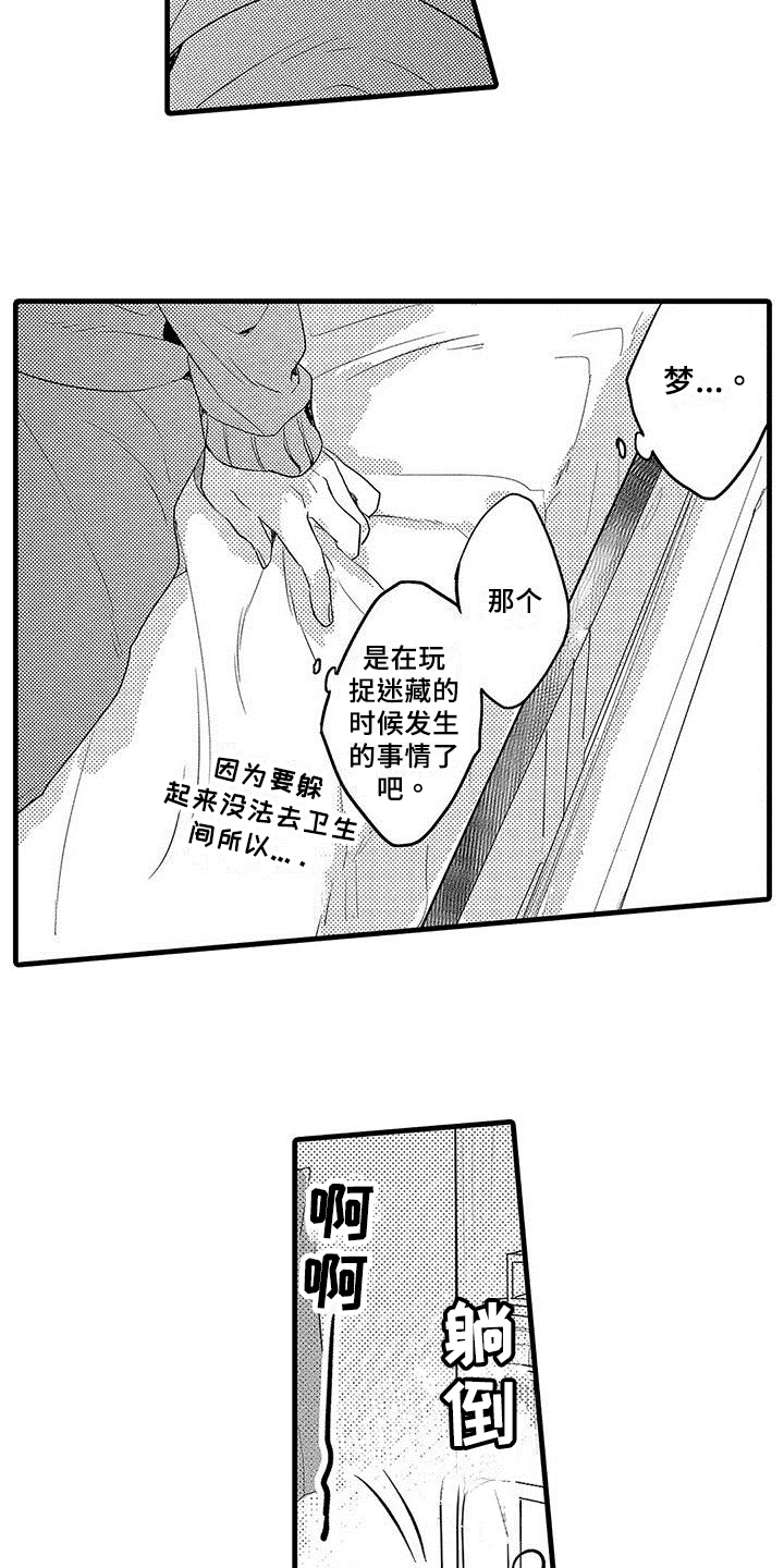 出格恋爱漫画,第5章：逃跑5图