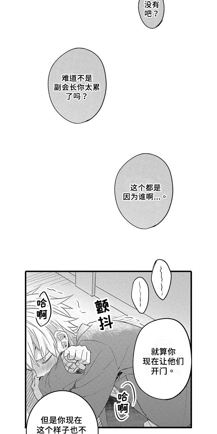 出格教学漫画,第8章：借口2图
