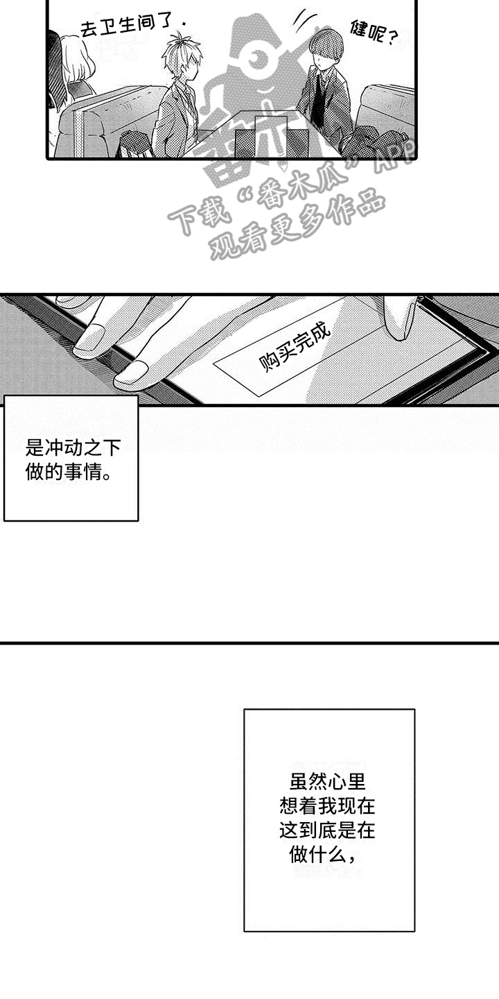 出入北京通知漫画,第14章：不安1图