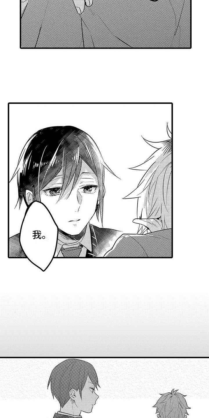 出格恋爱漫画,第21章：表白2图