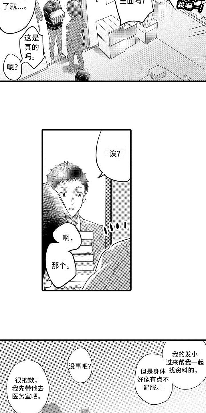 出格by远黛结局漫画,第8章：借口5图