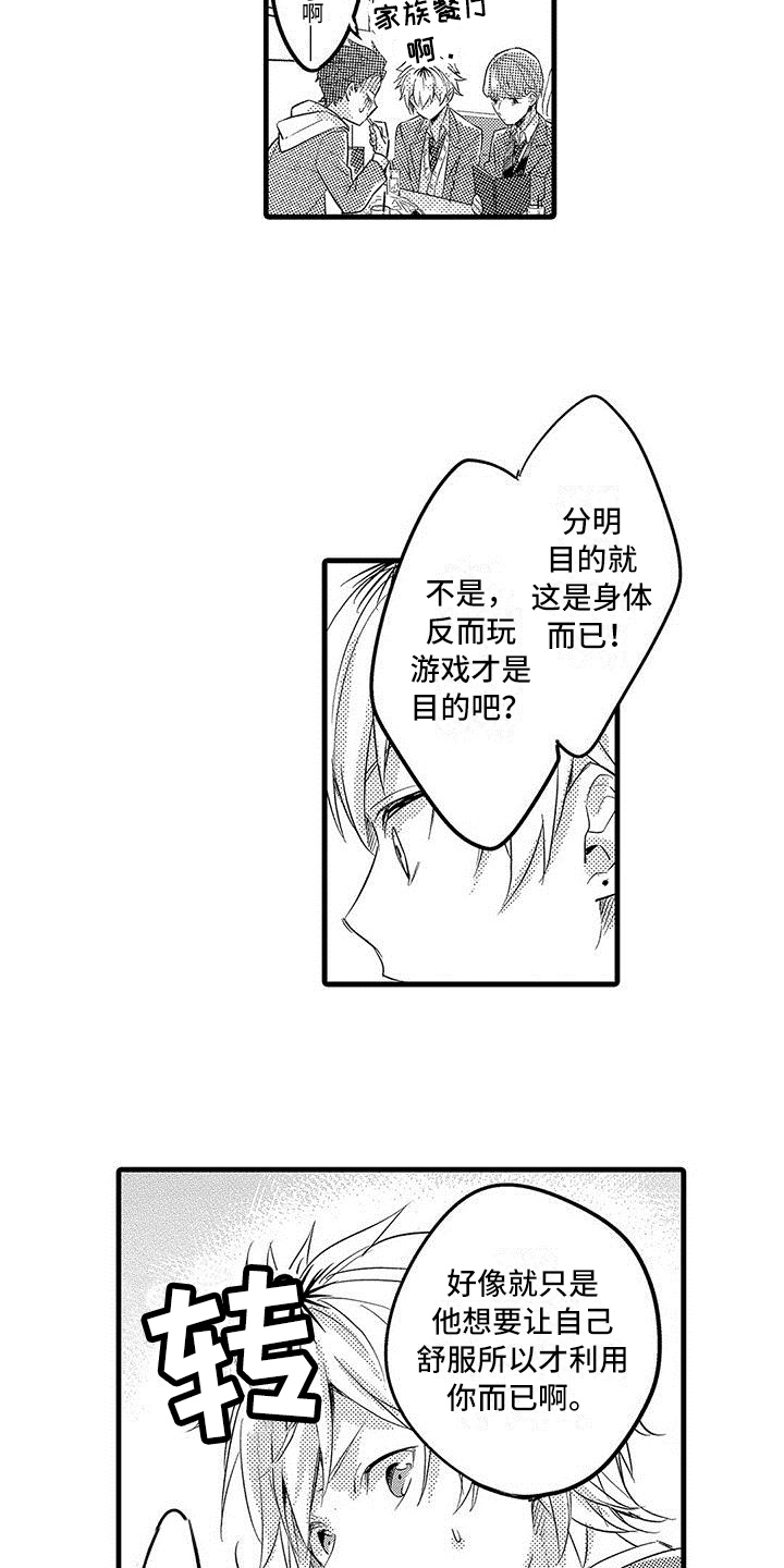 出格恋爱漫画,第13章：思绪3图