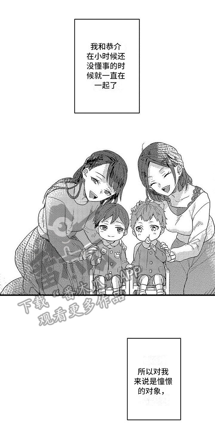 出格恋爱漫画,第9章：尿布1图