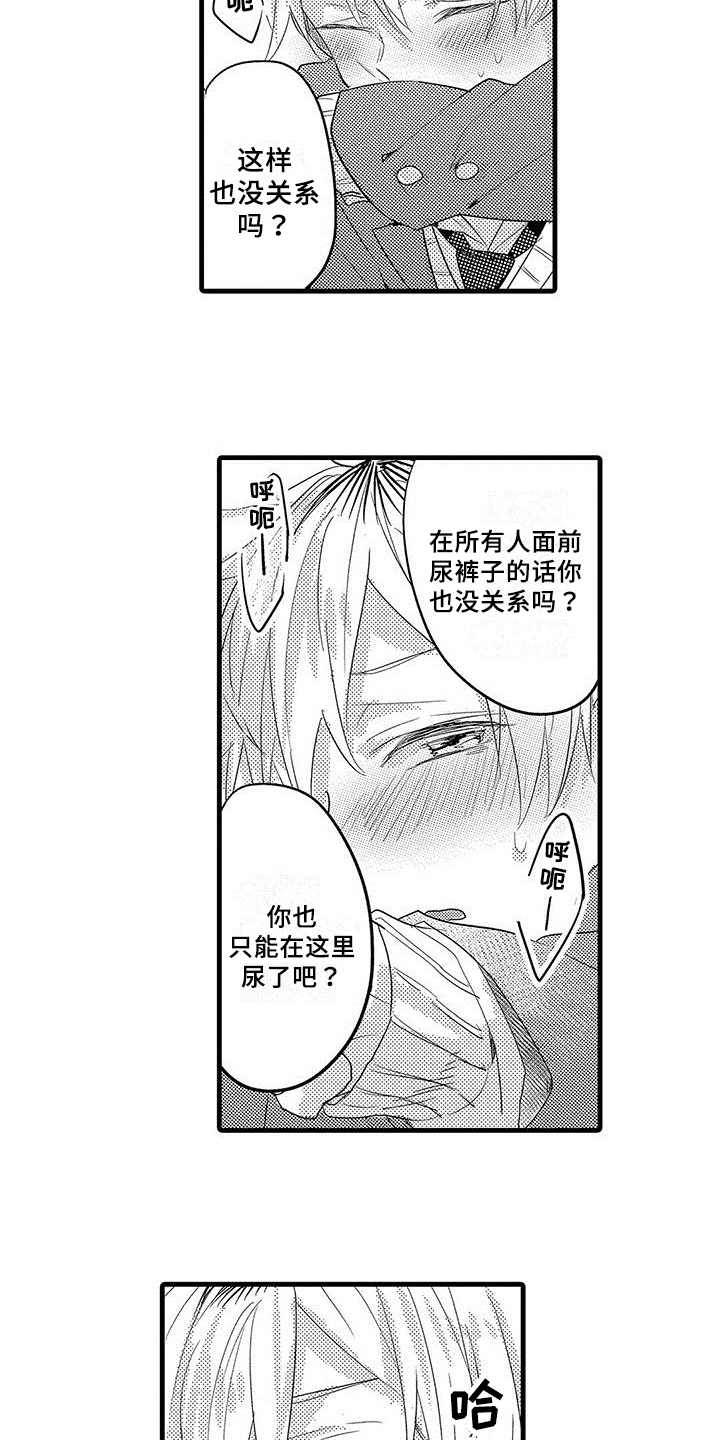 出格教学漫画,第8章：借口4图