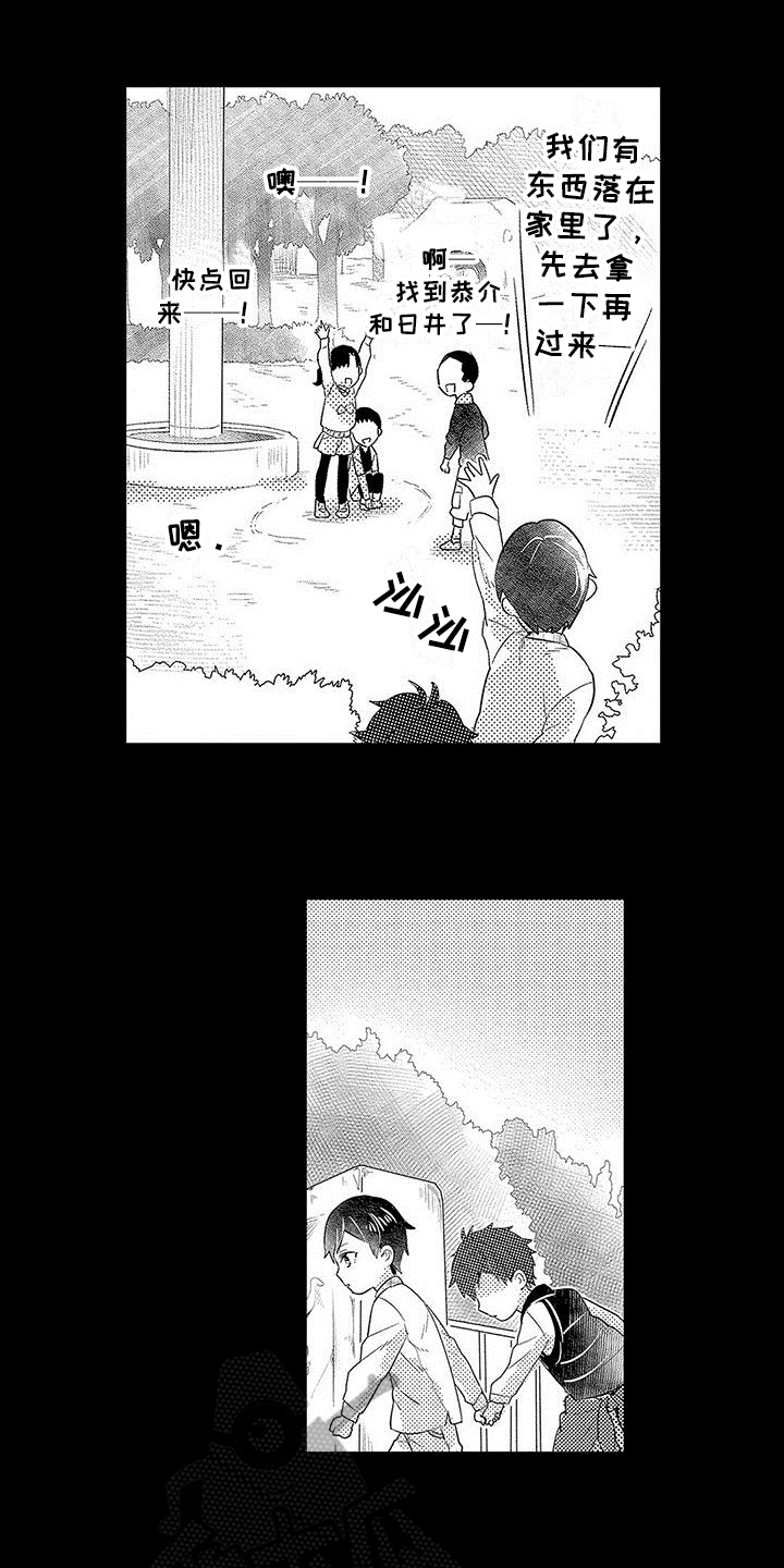 出格恋爱漫画,第5章：逃跑2图