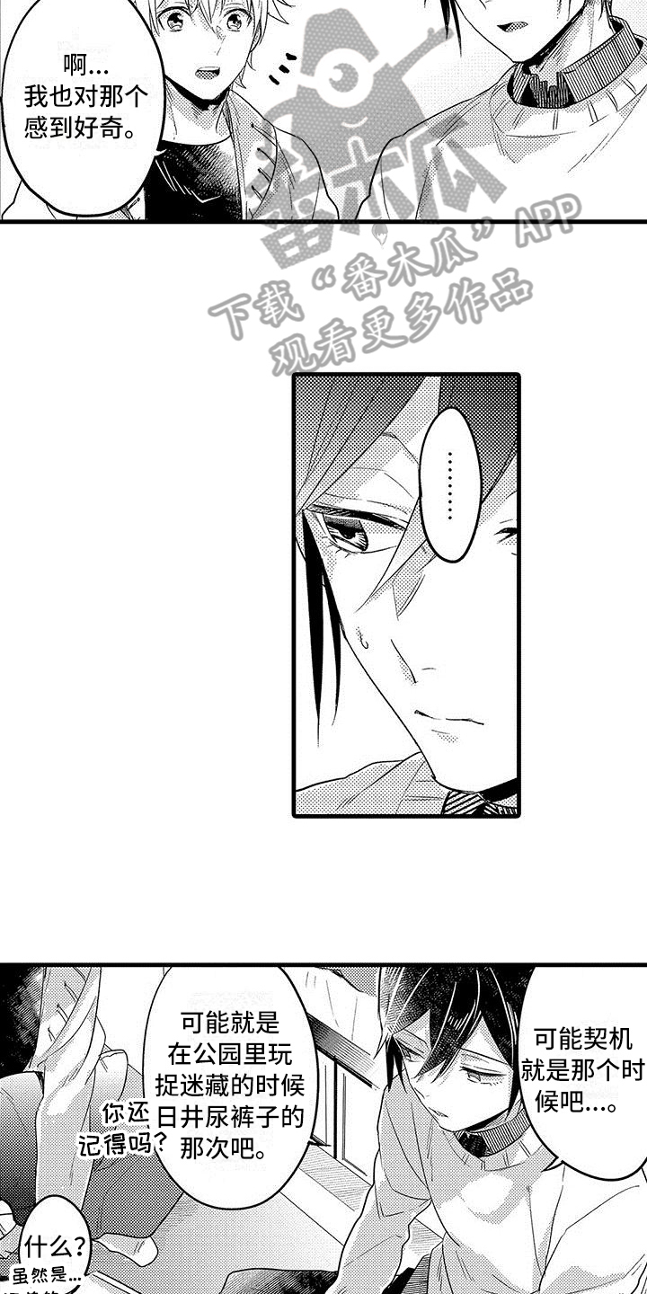 出格恋爱漫画,第22章：下次再玩【完结】5图