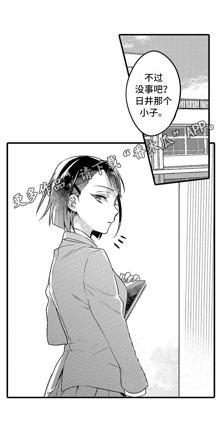 出格恋爱漫画,第18章：钥匙1图