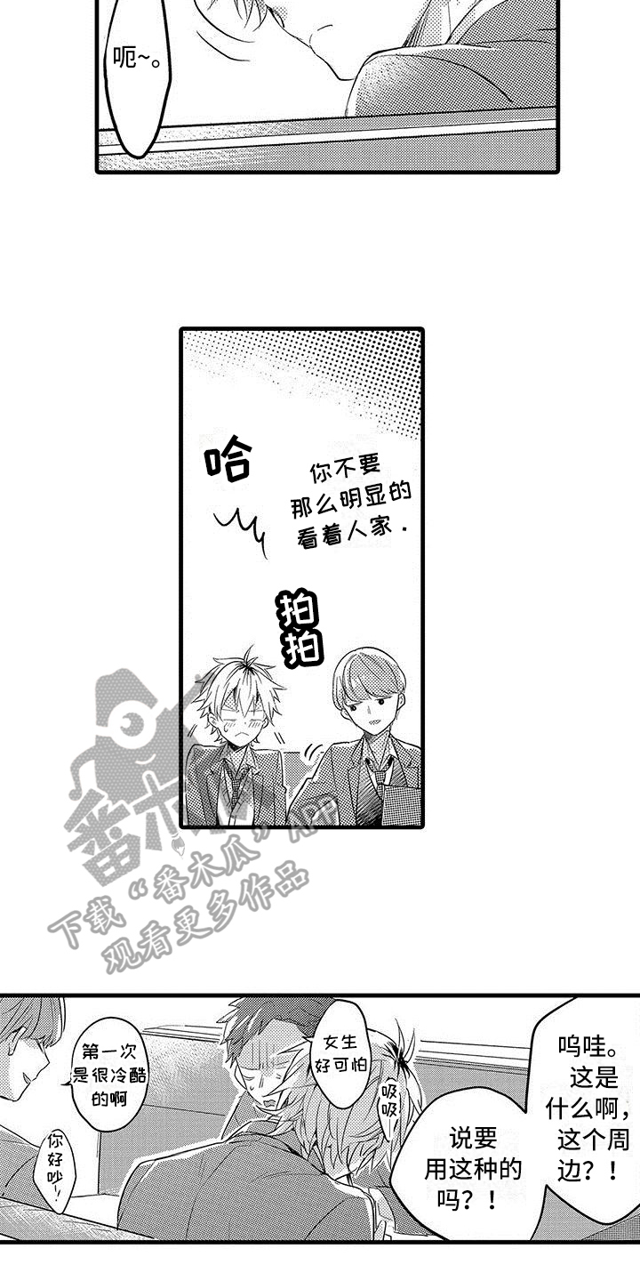 出格恋爱漫画,第13章：思绪4图