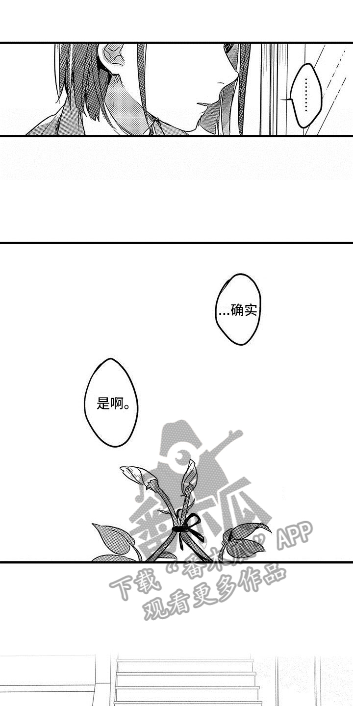 出格恋爱漫画,第18章：钥匙1图