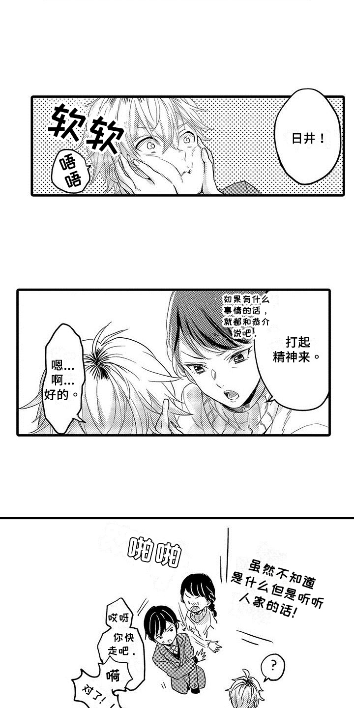 出格恋爱漫画,第2章：心事2图