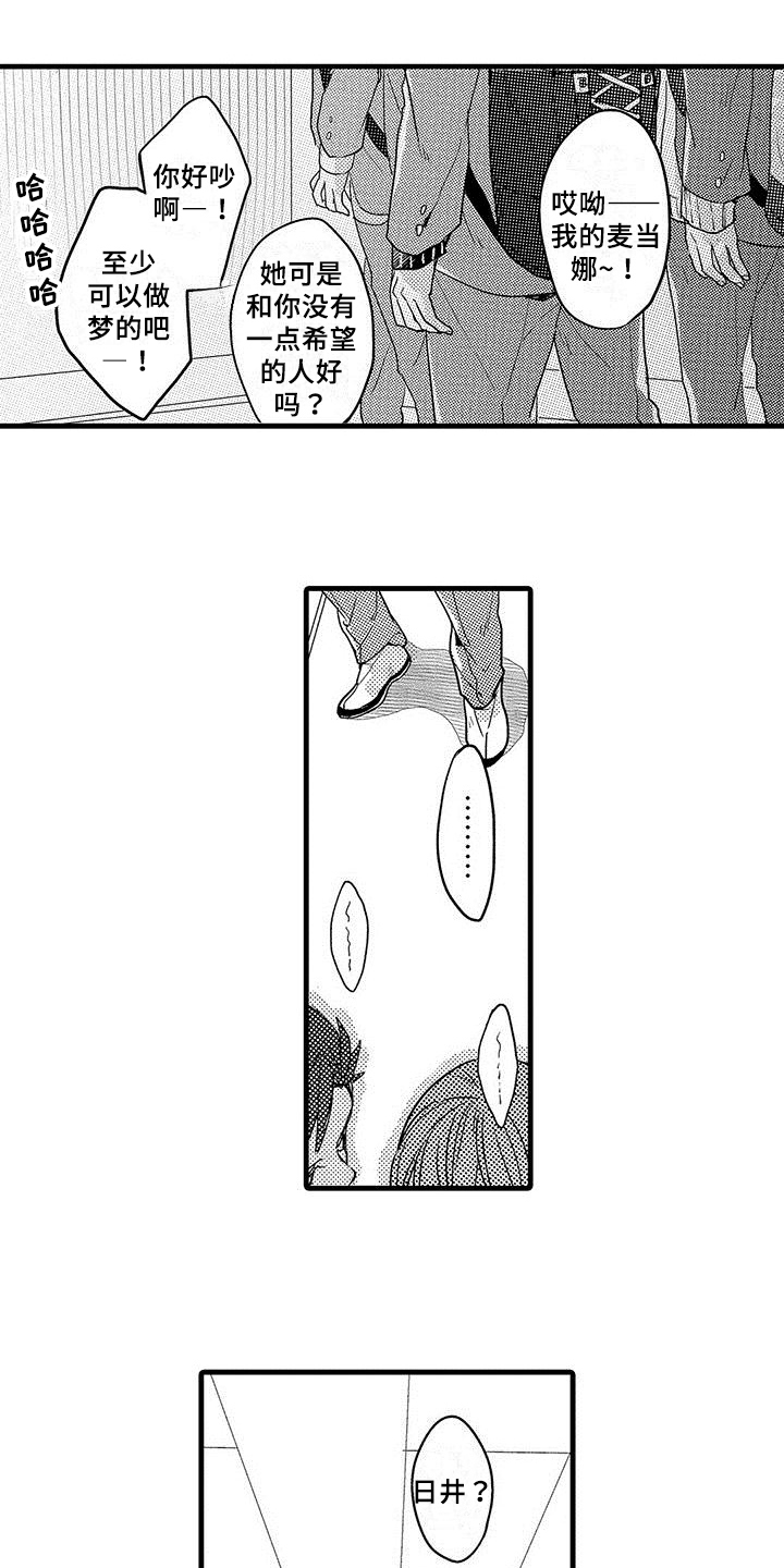 出格恋爱漫画,第2章：心事1图