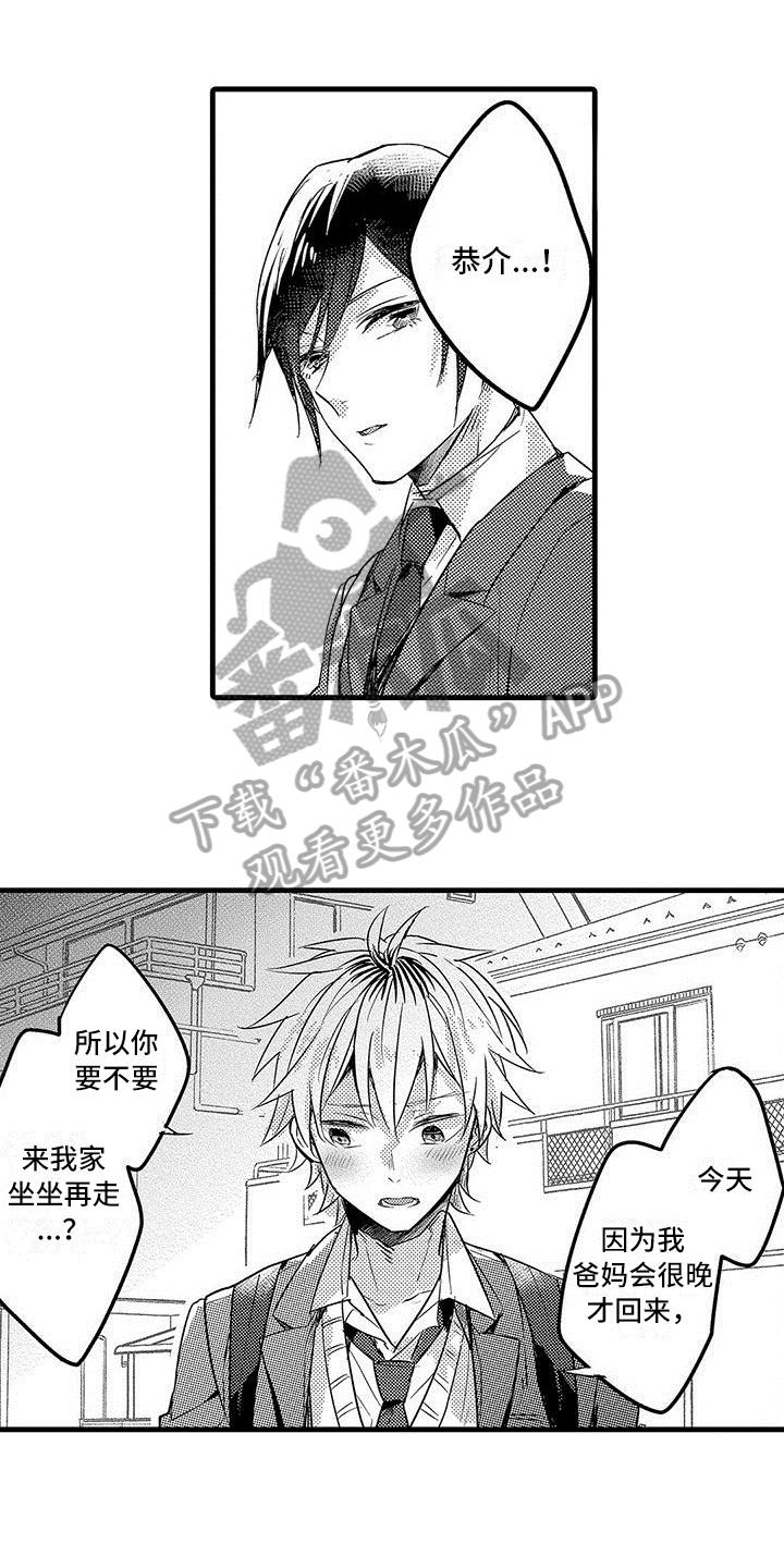 出格教学漫画,第15章：争取1图