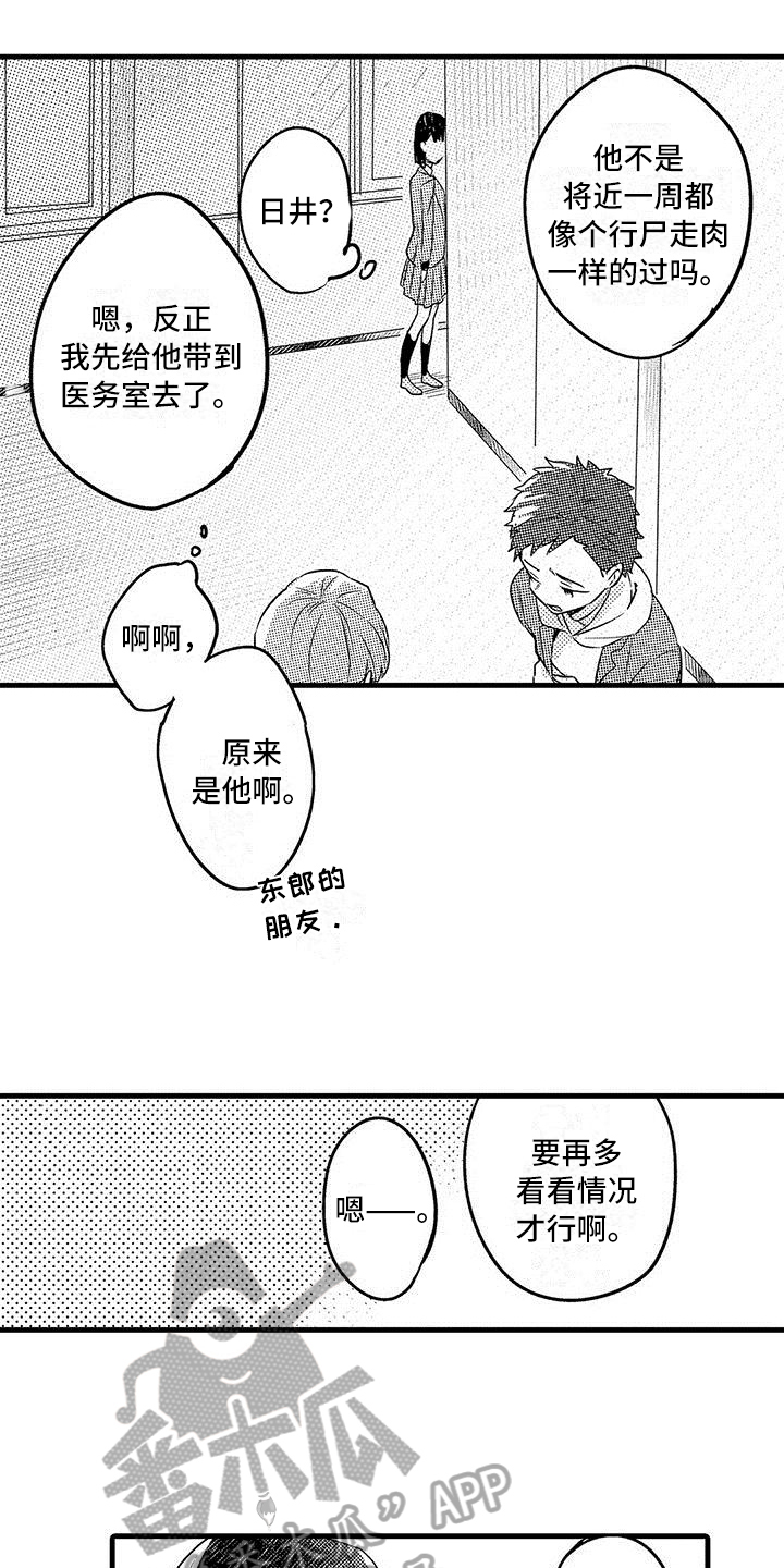 出格恋爱漫画,第18章：钥匙2图