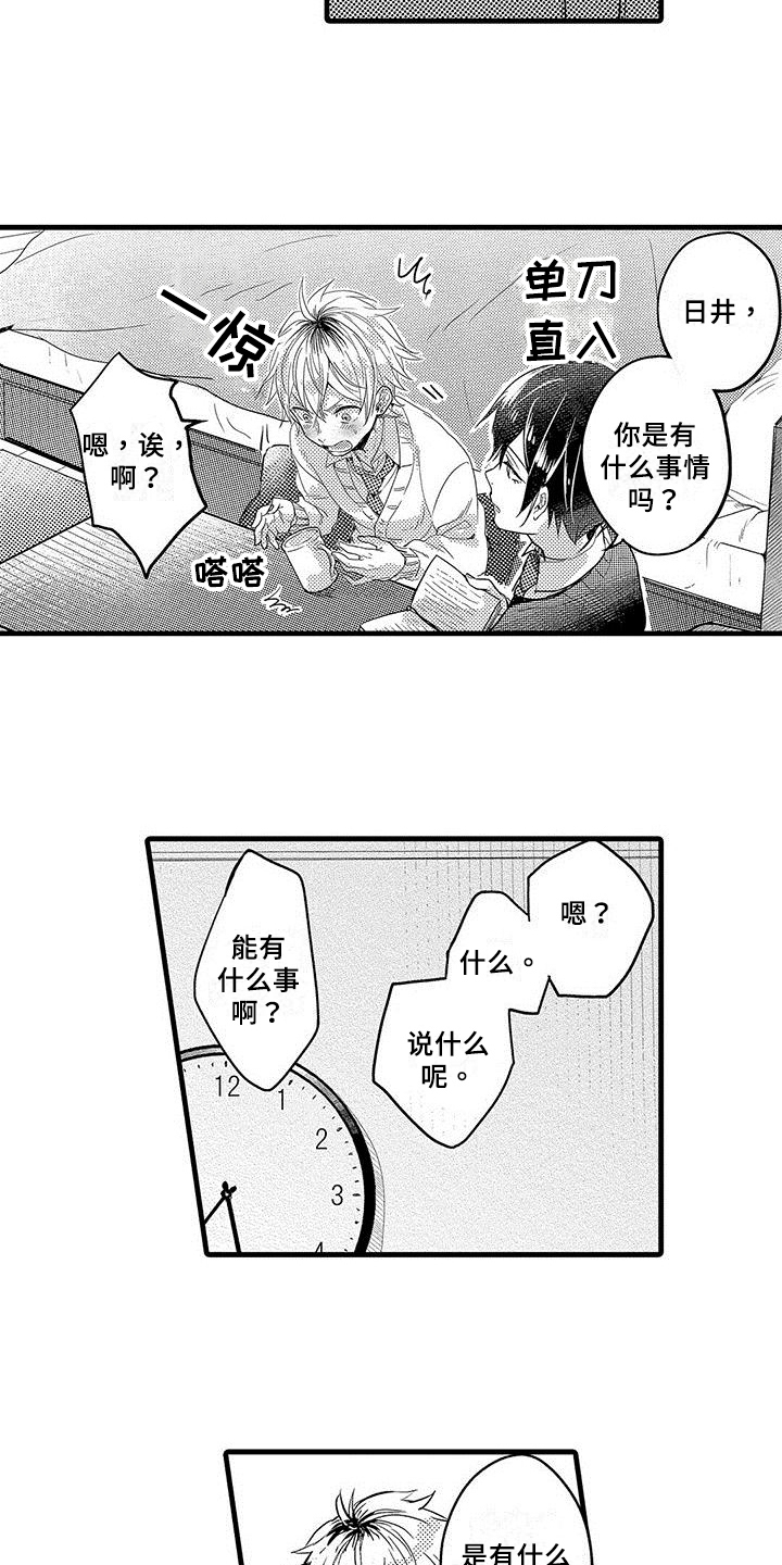 出格恋爱漫画,第2章：心事5图