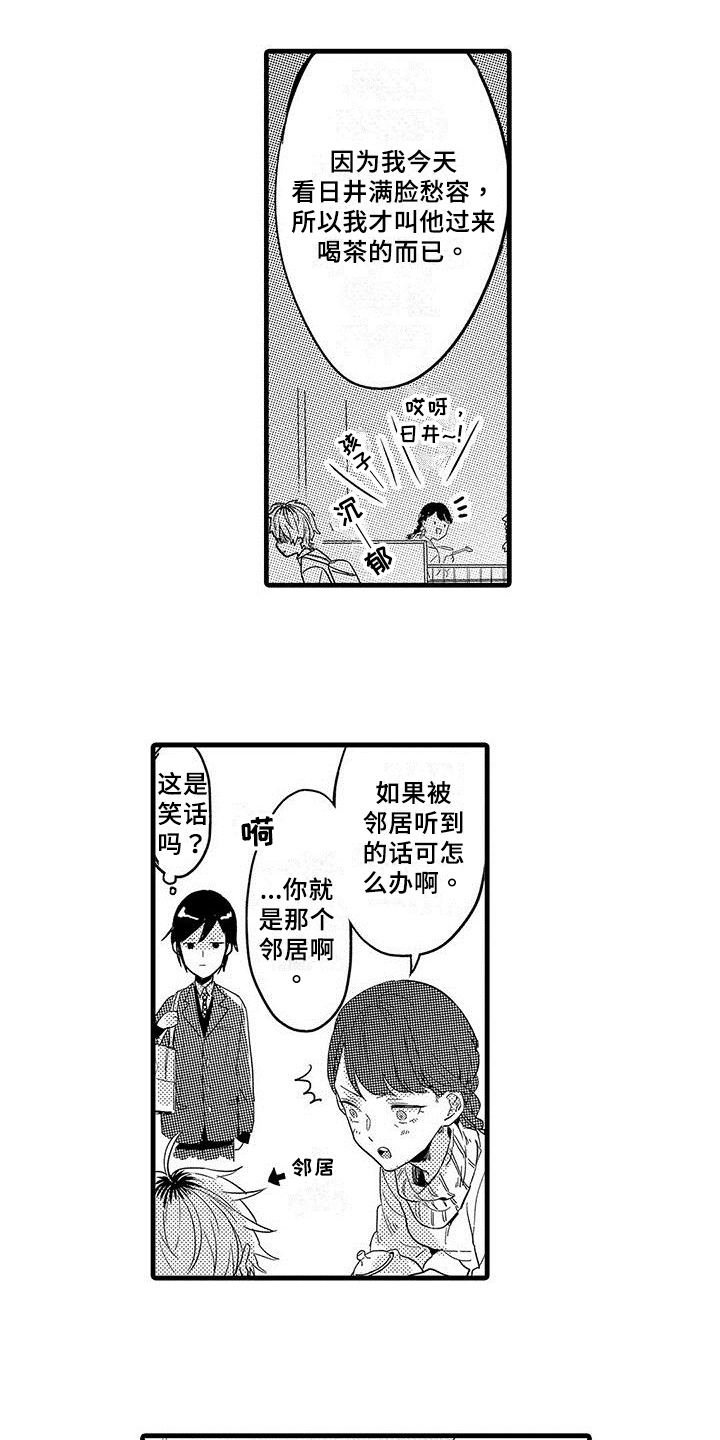出格恋爱漫画,第2章：心事4图