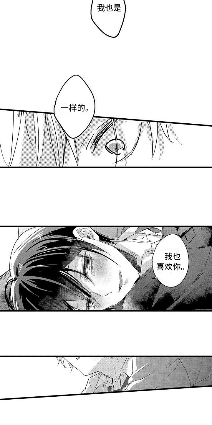 出格恋爱漫画,第19章：哭泣3图