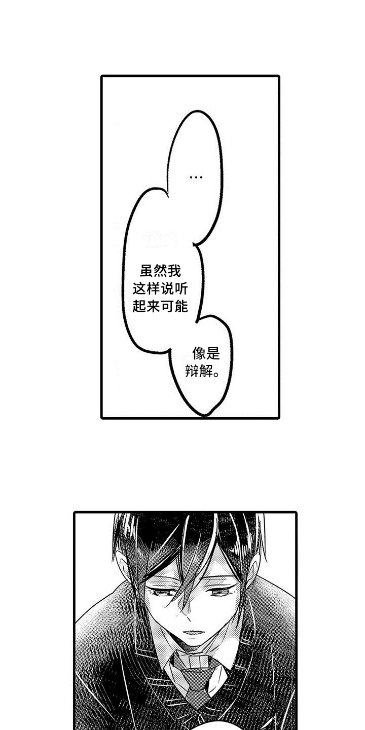 出入北京通知漫画,第20章：解释4图