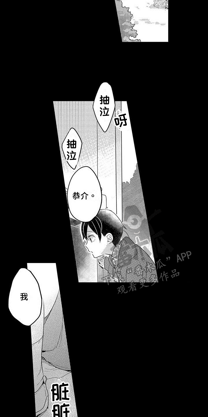 出格恋爱漫画,第4章：癖好1图