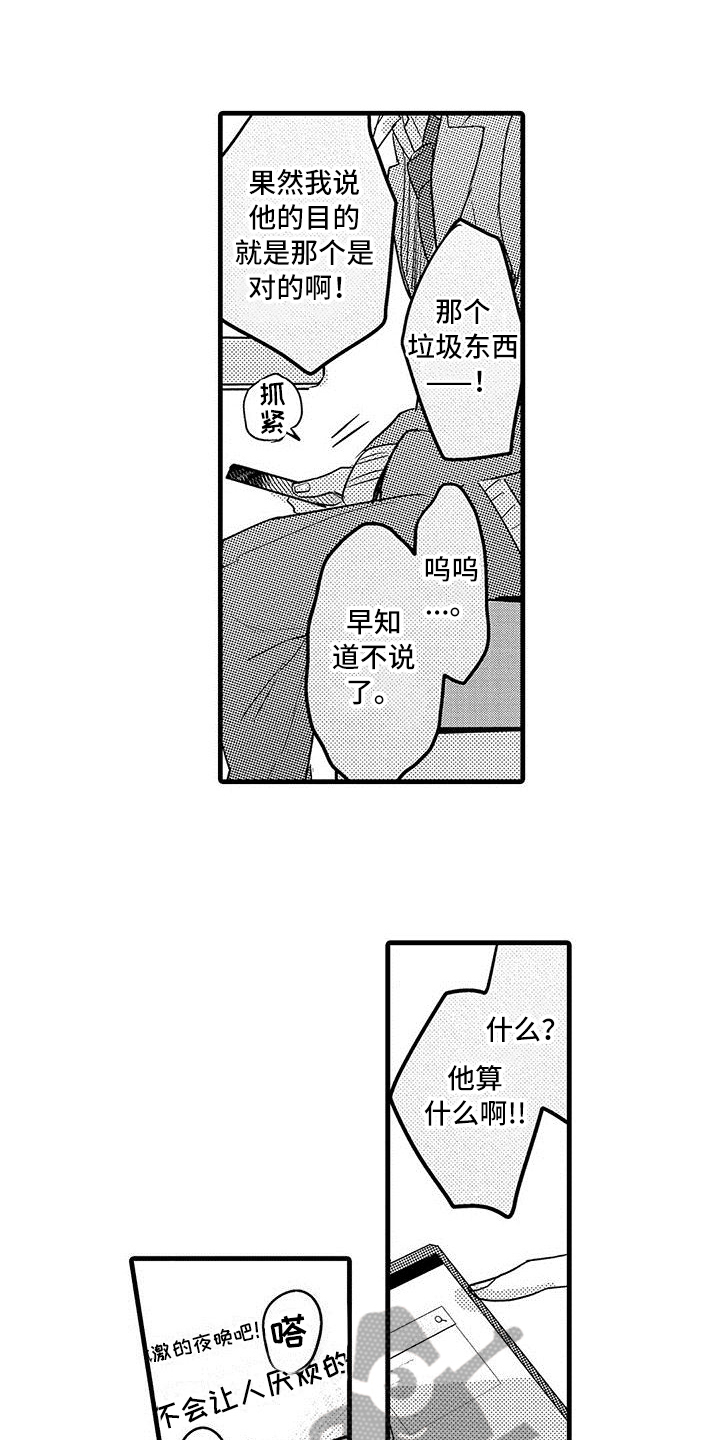 出入北京通知漫画,第14章：不安3图