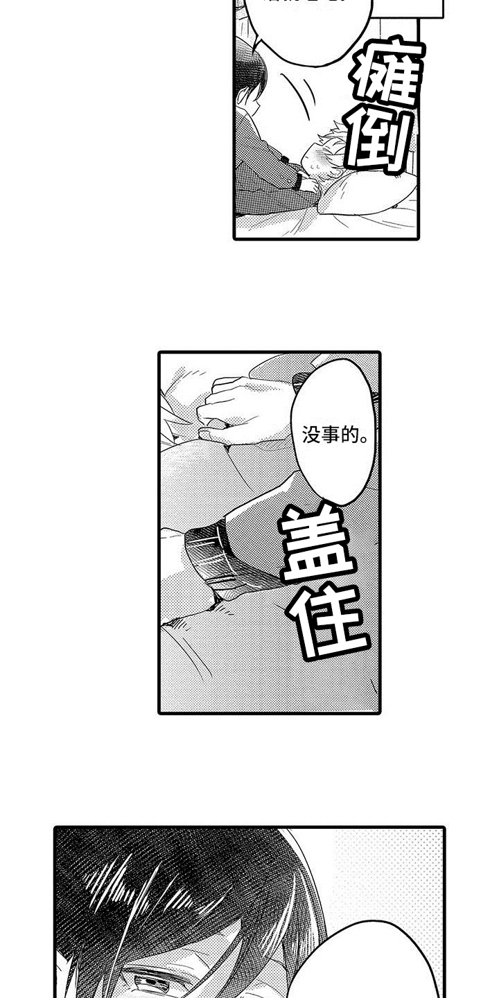 出格教学漫画,第10章：忍耐4图