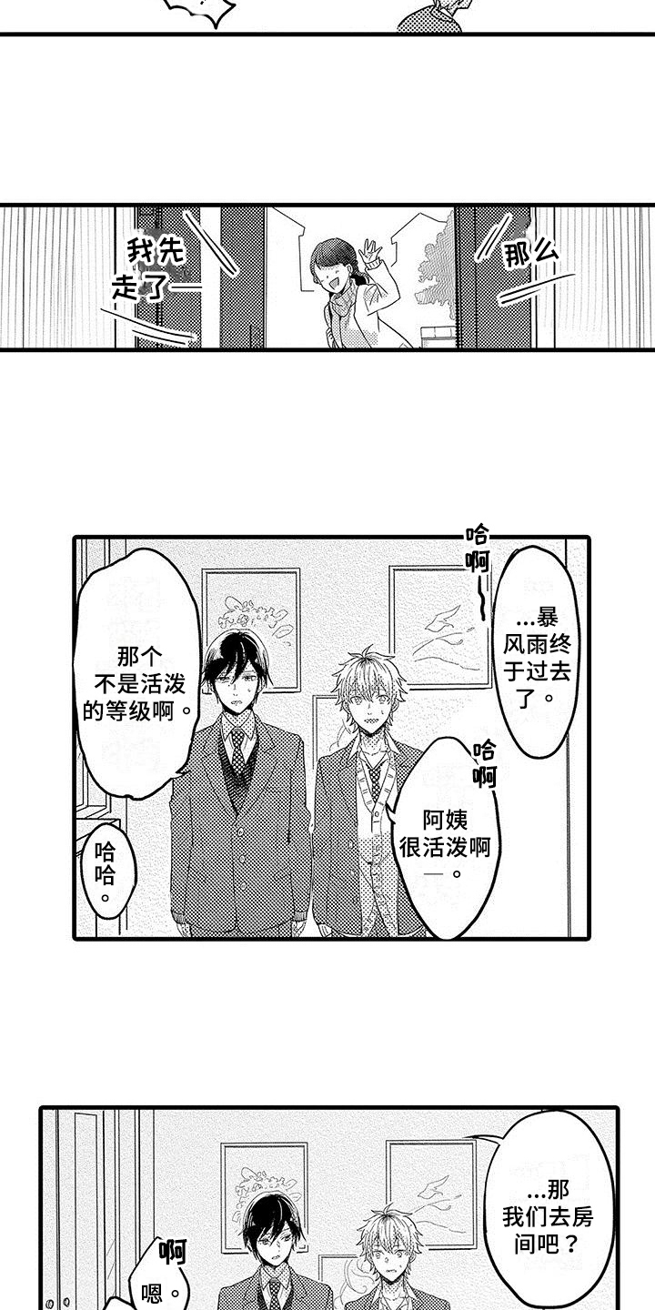 出格恋爱漫画,第2章：心事3图