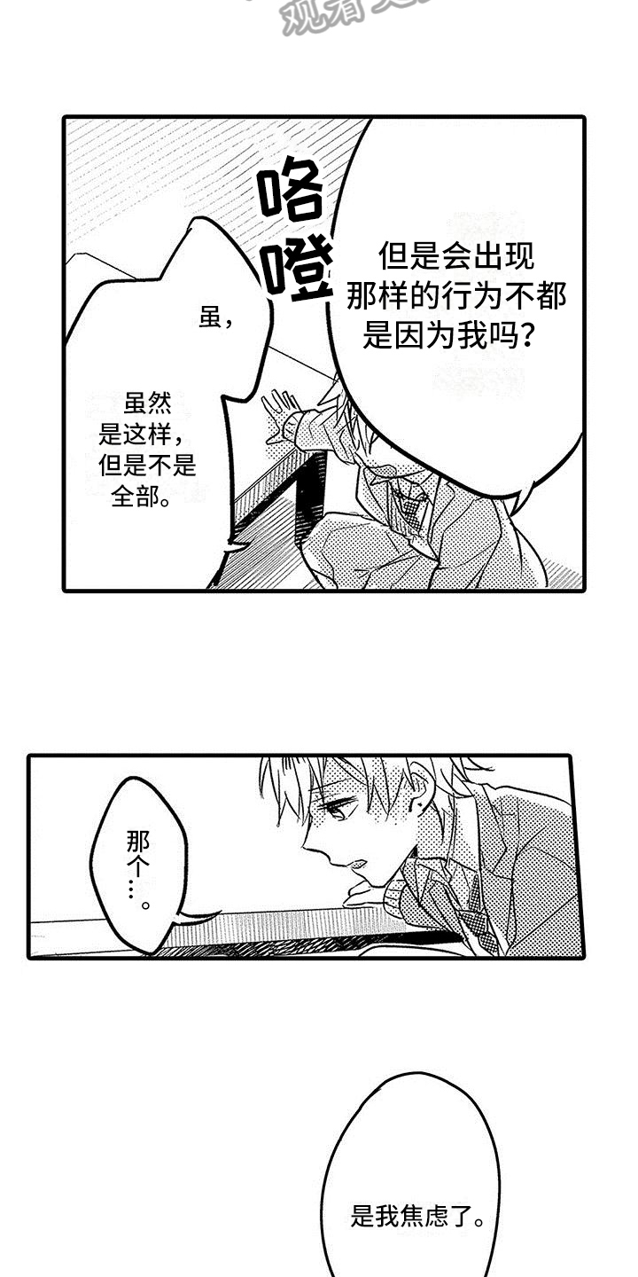 出入北京通知漫画,第20章：解释4图