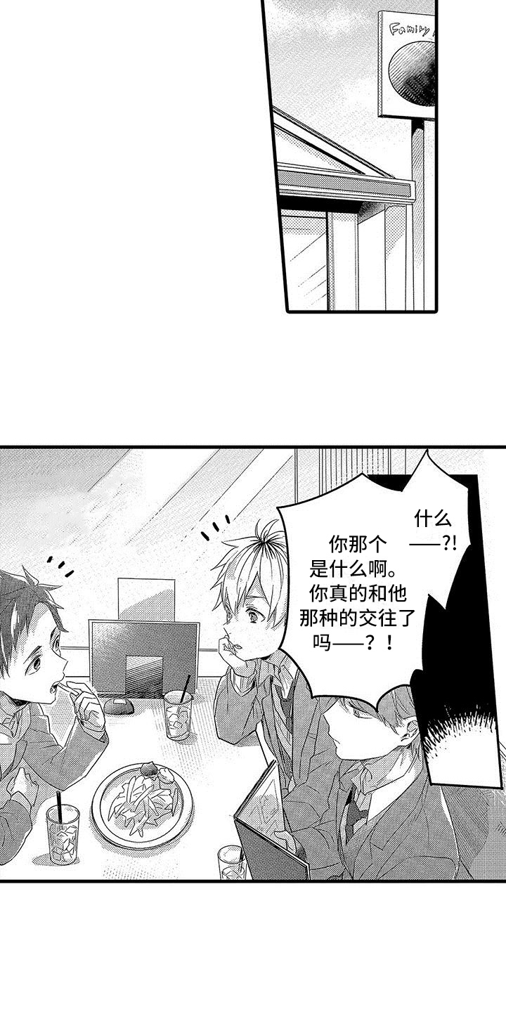 出格恋爱漫画,第13章：思绪1图