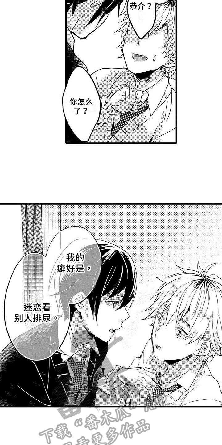 出格教学漫画,第4章：癖好2图