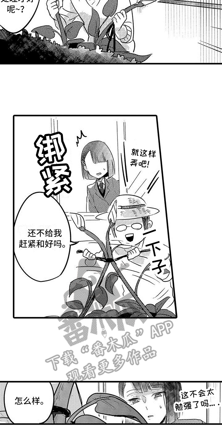 出格恋爱漫画,第18章：钥匙4图