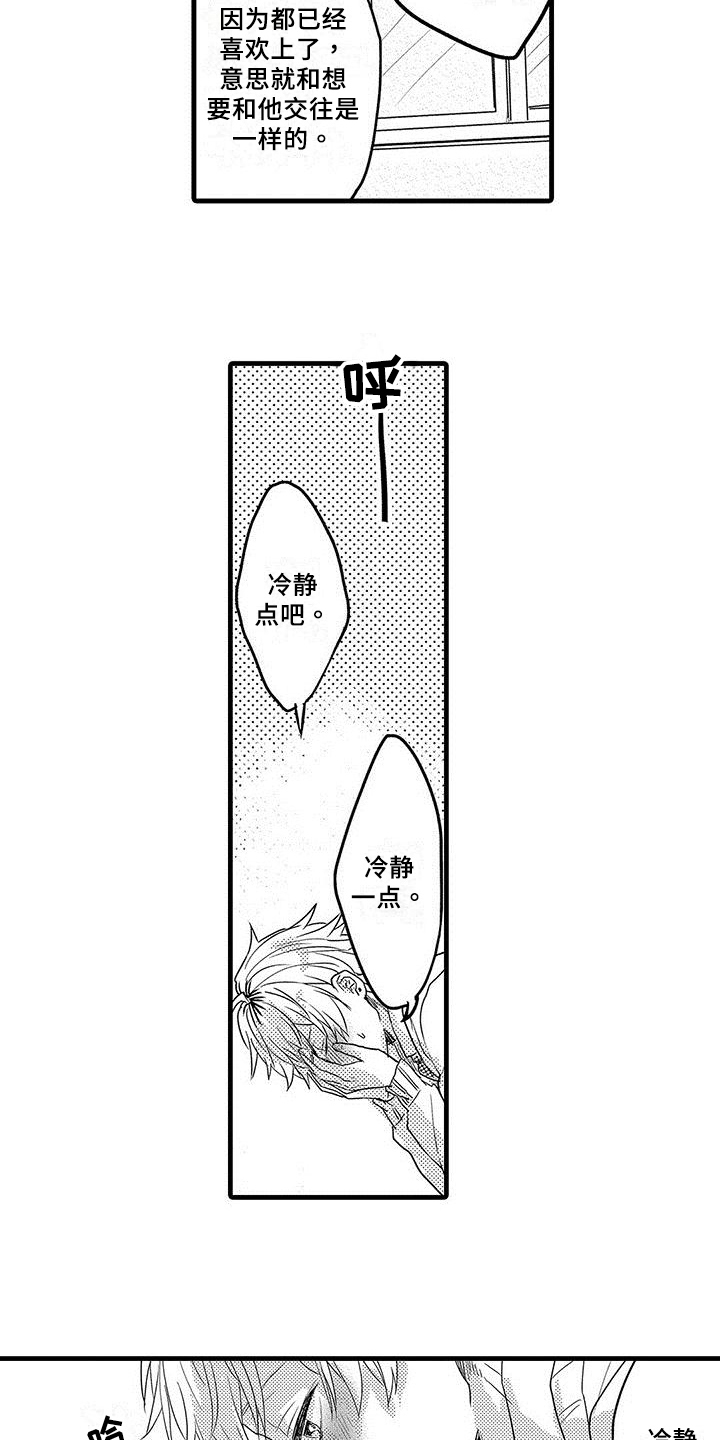 出行防疫政策查询漫画,第3章：宣告2图