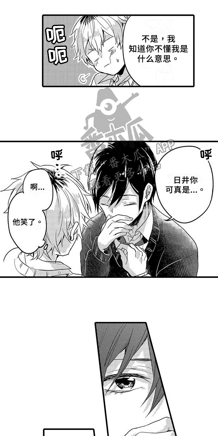 出格教学漫画,第4章：癖好4图