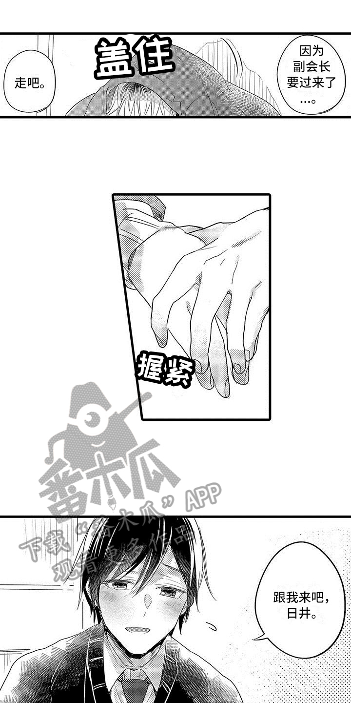 出格by远黛结局漫画,第8章：借口3图