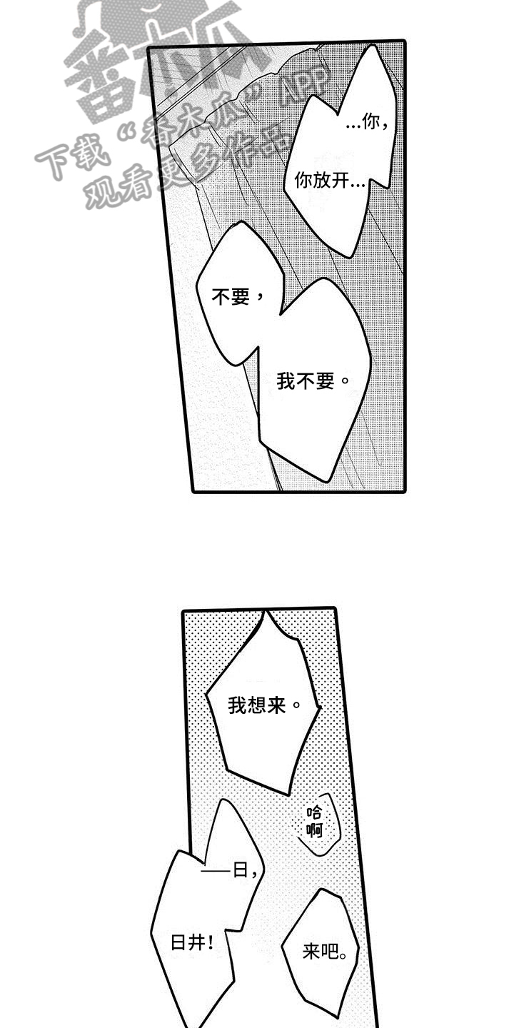 出格教学漫画,第16章：反省2图