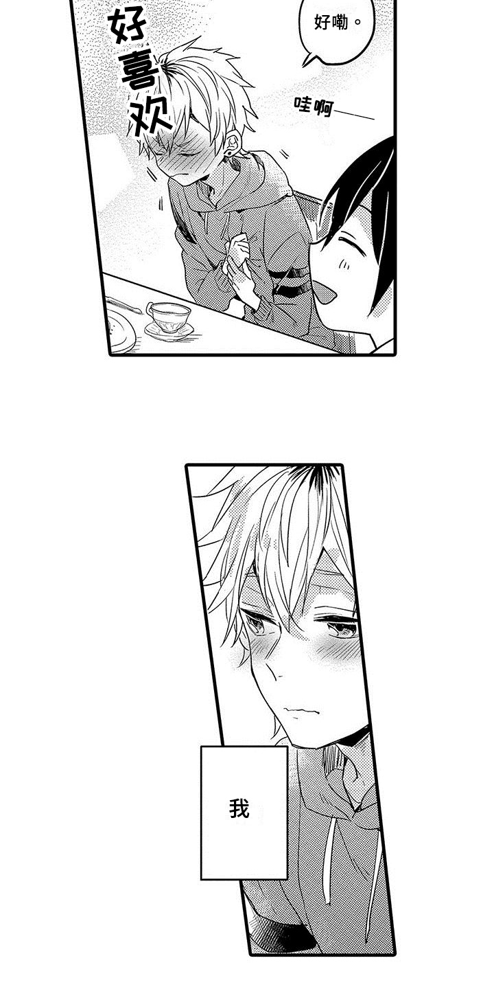 出格恋爱漫画,第1章：传闻3图