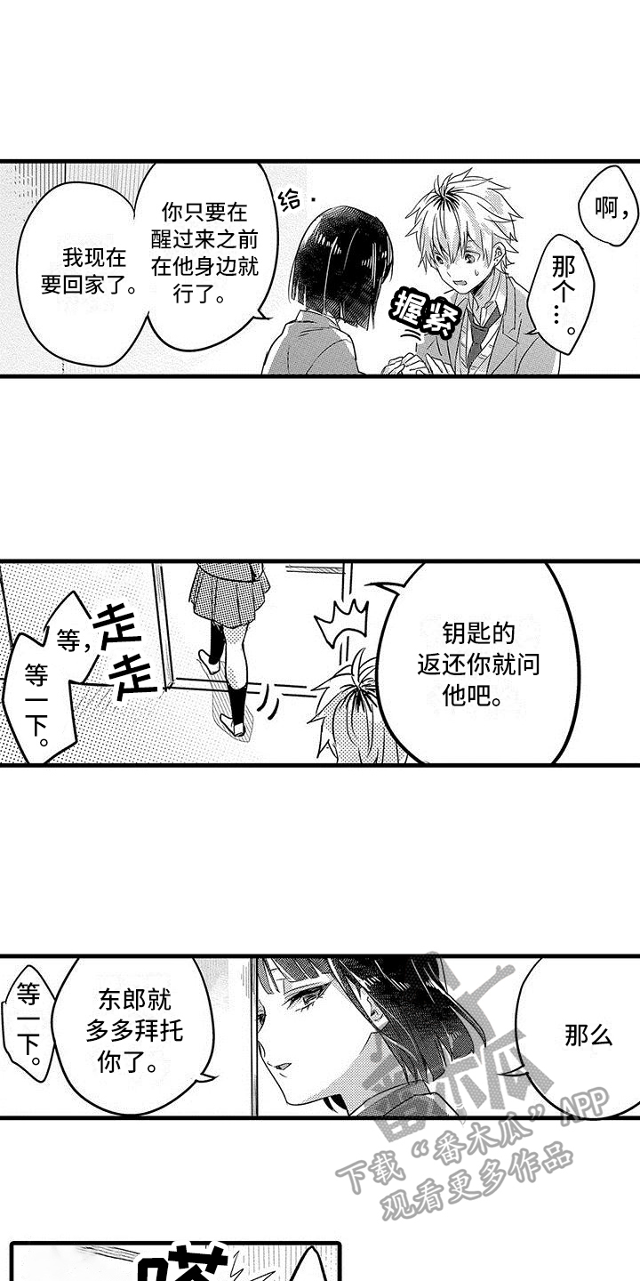 出格by远黛结局漫画,第18章：钥匙3图