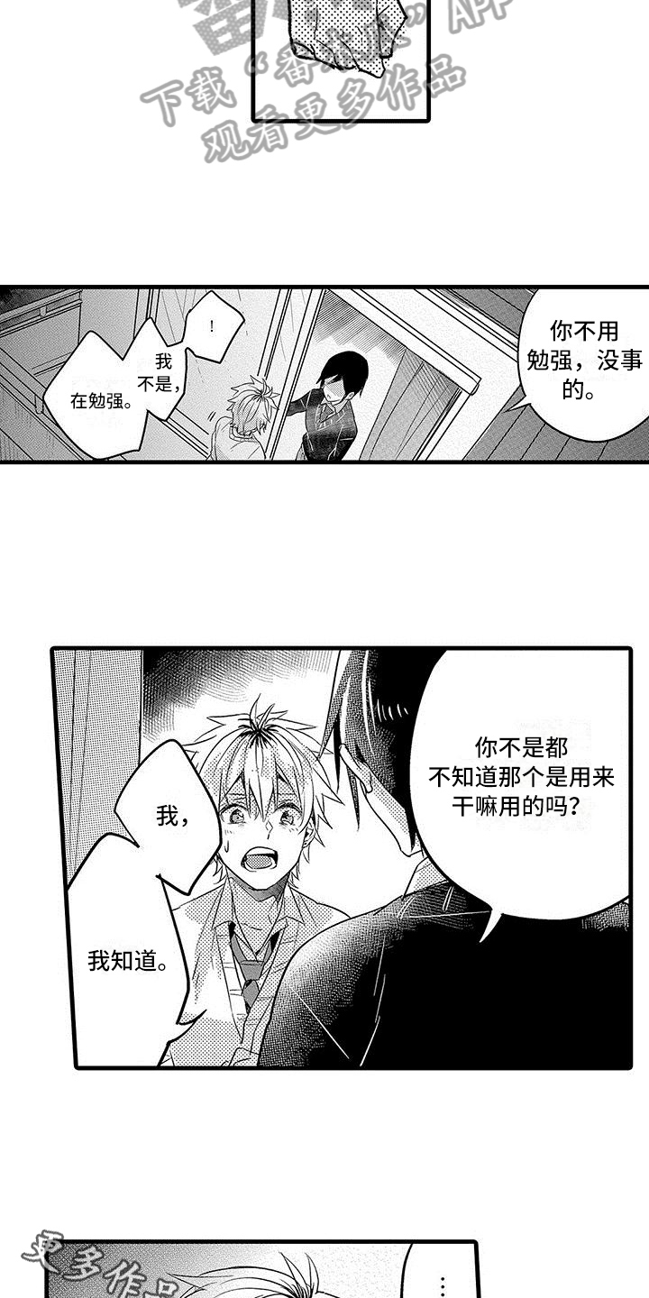 出格教学漫画,第15章：争取4图