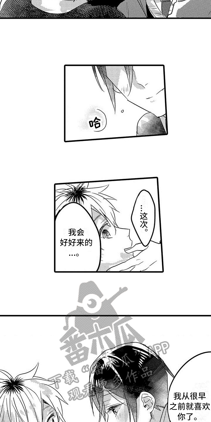 出格by远黛结局漫画,第21章：表白2图