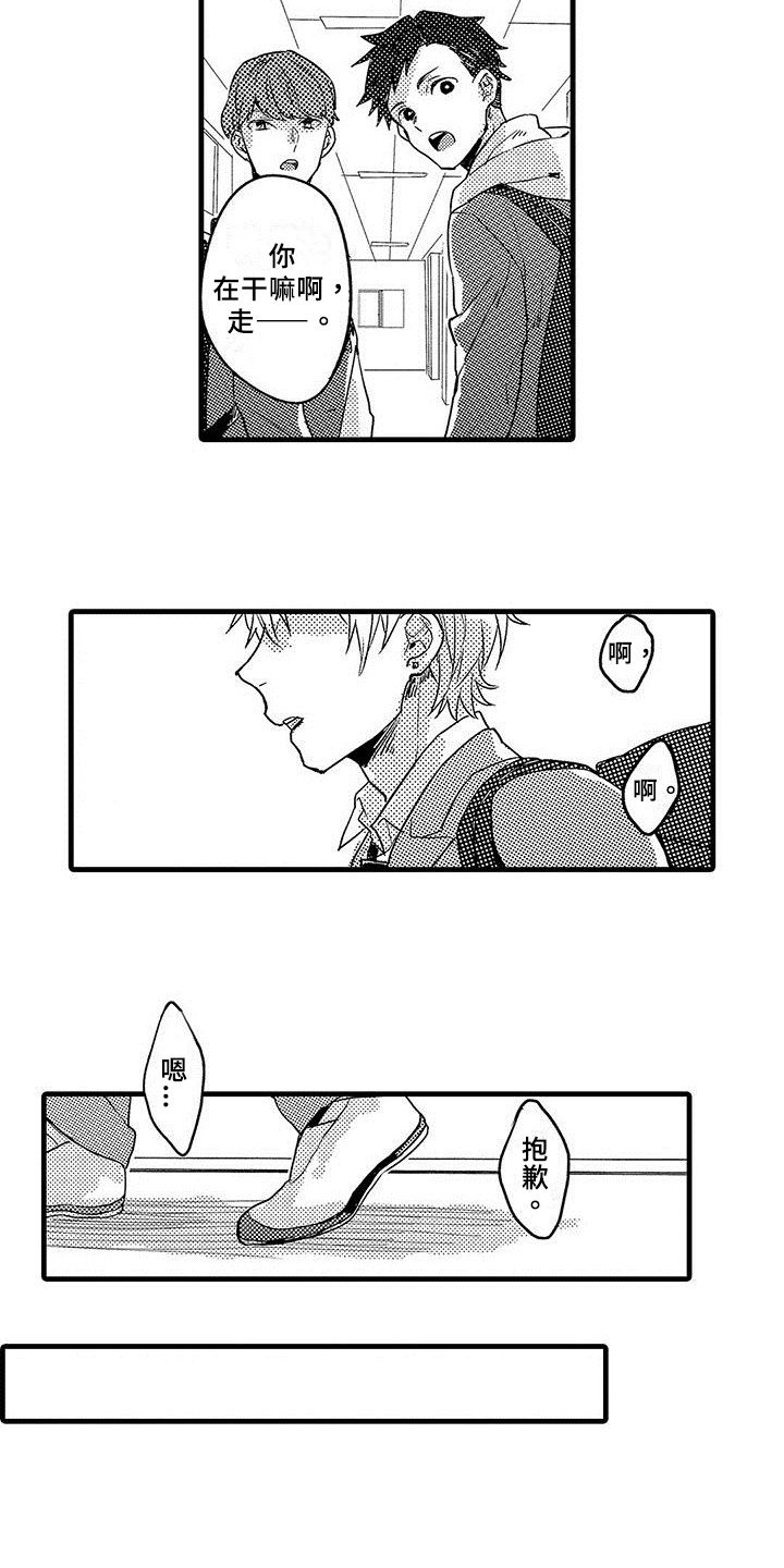 出格恋爱漫画,第2章：心事2图