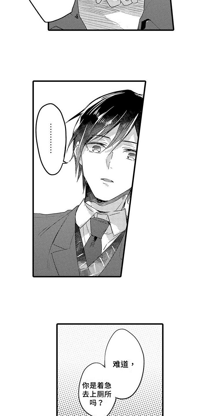 出格恋爱漫画,第7章：方法2图