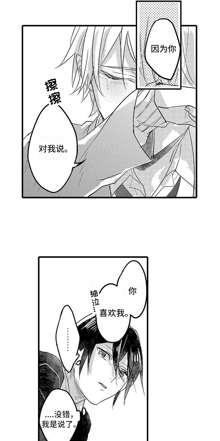 出入北京通知漫画,第20章：解释2图