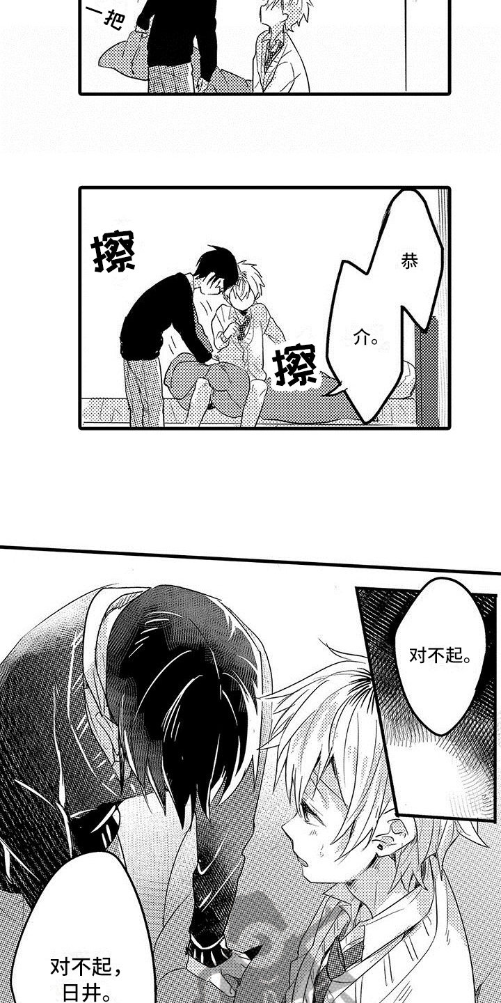 出格教学漫画,第17章：误解5图