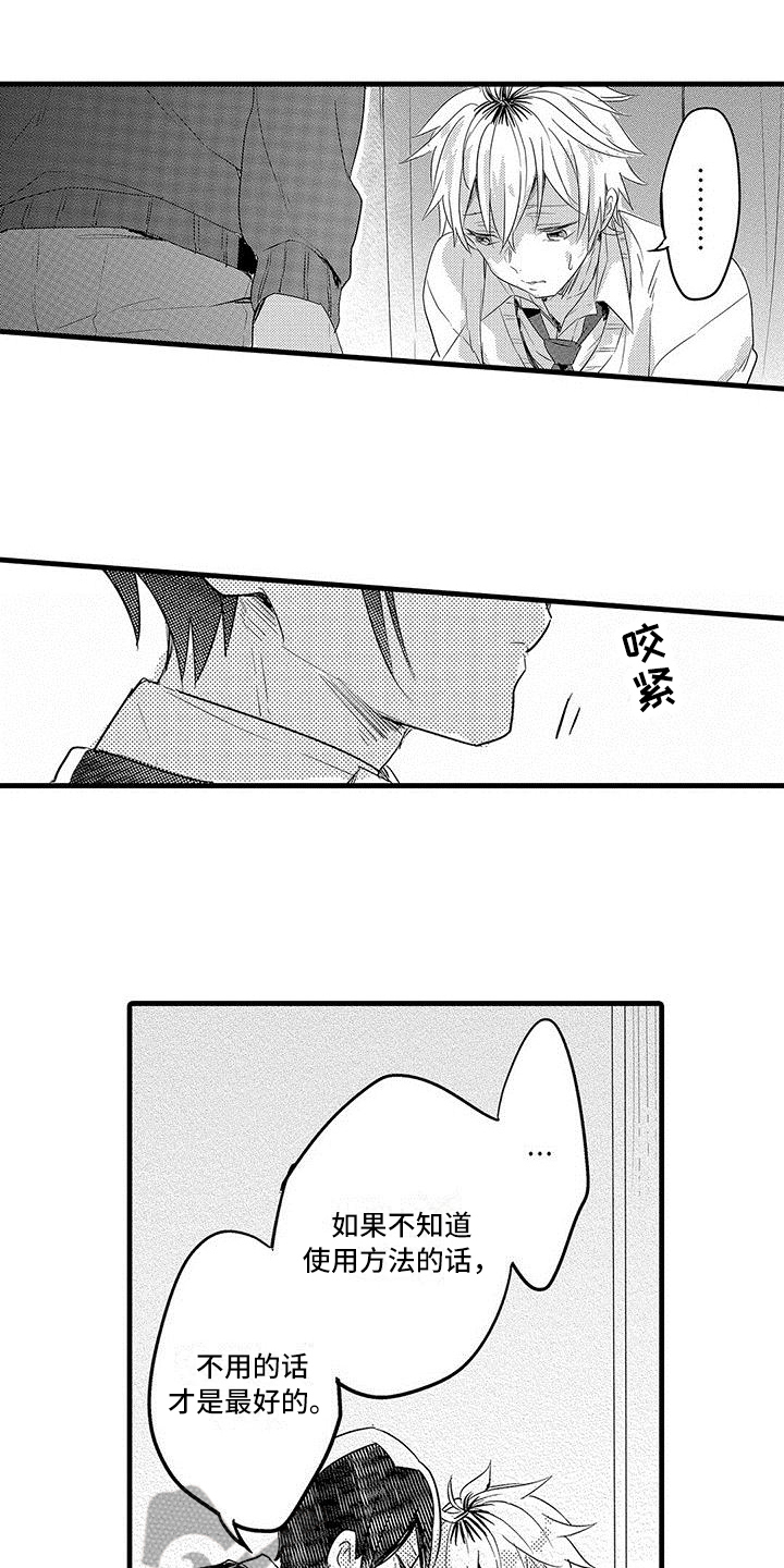 出格教学漫画,第16章：反省4图