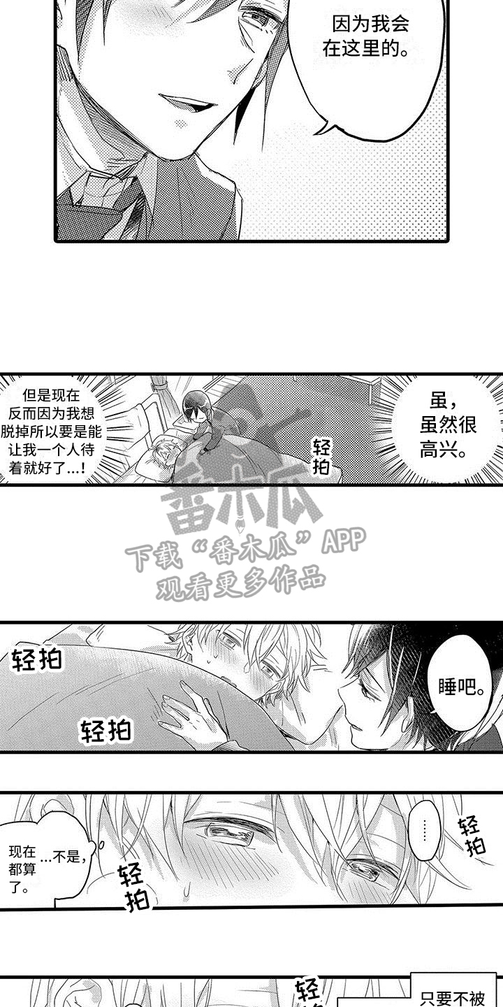 出格教学漫画,第10章：忍耐5图