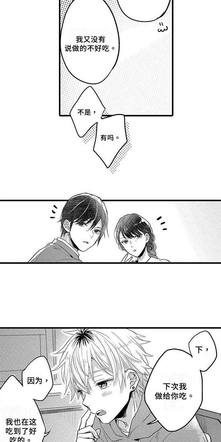 出格恋爱漫画,第1章：传闻1图