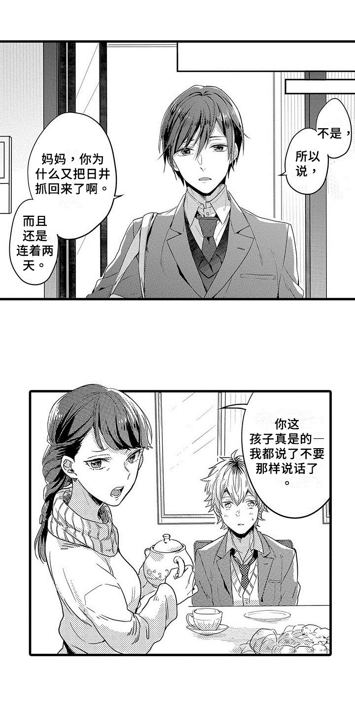 出格恋爱漫画,第2章：心事3图