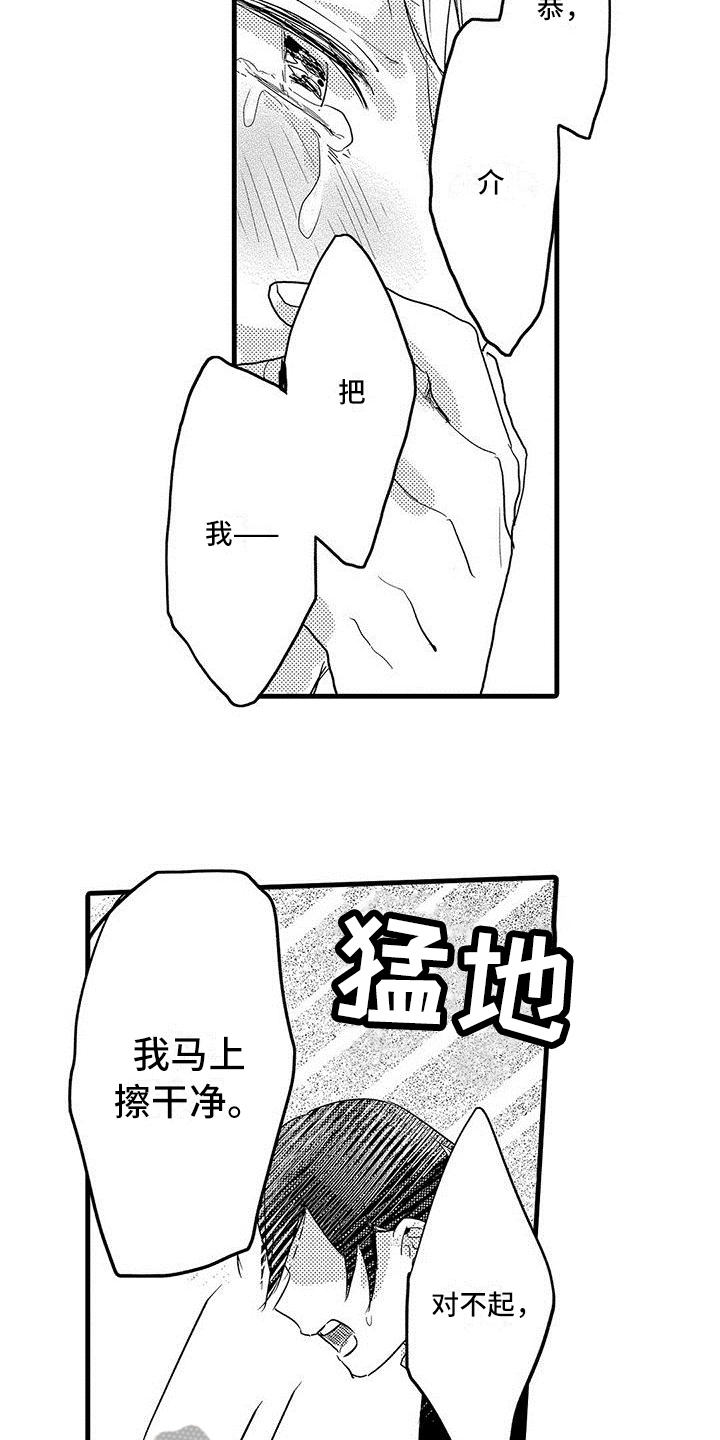 出格by远黛结局漫画,第12章：照顾4图