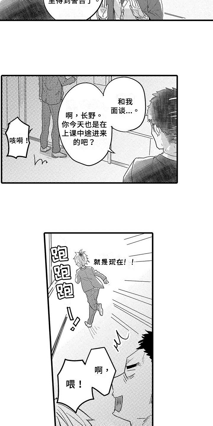 出格by远黛结局漫画,第5章：逃跑1图