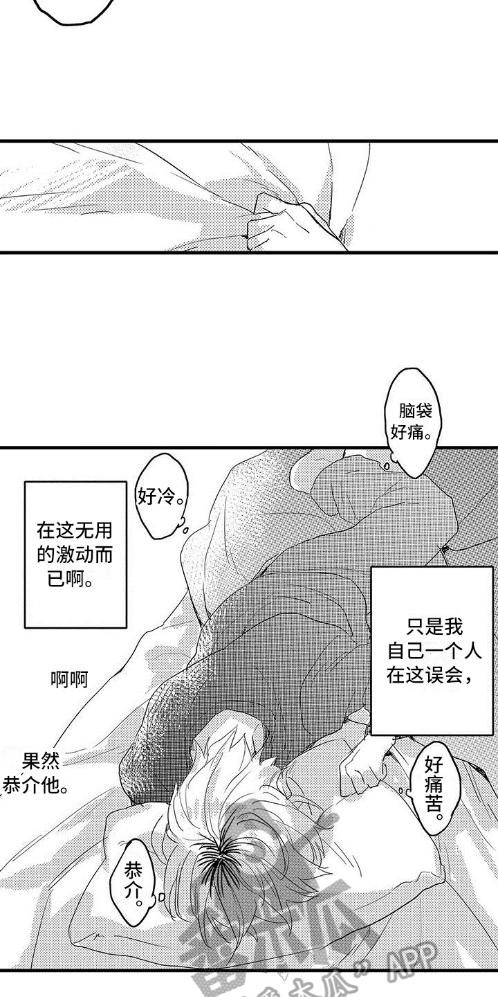 出格恋爱漫画,第13章：思绪4图