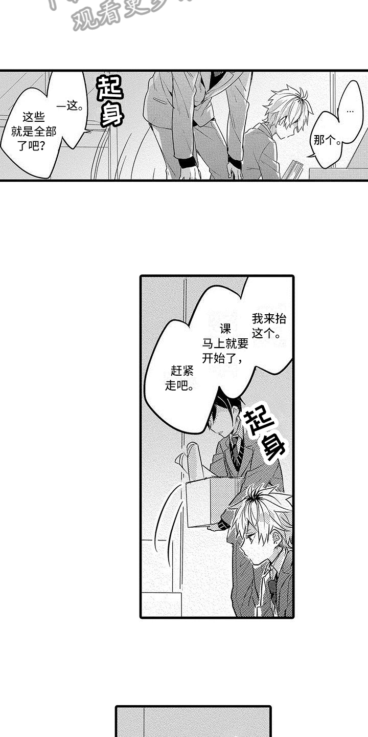 出入北京通知漫画,第14章：不安3图