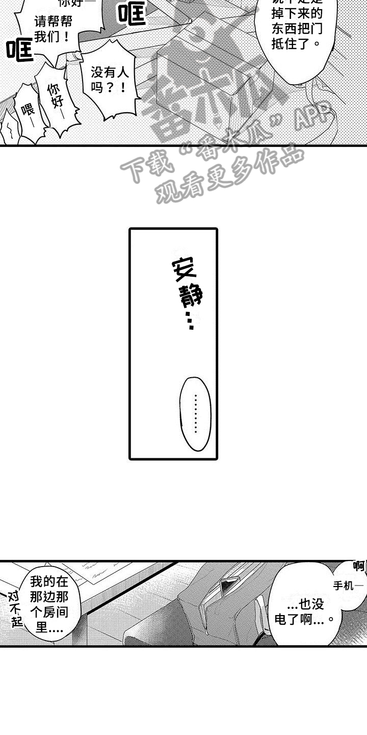 出格by远黛结局漫画,第6章：困局3图